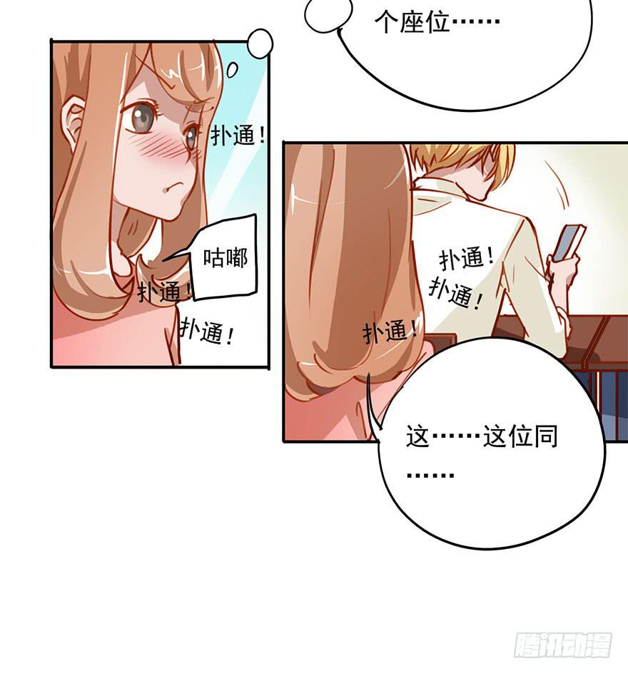 不正经男生-第3话