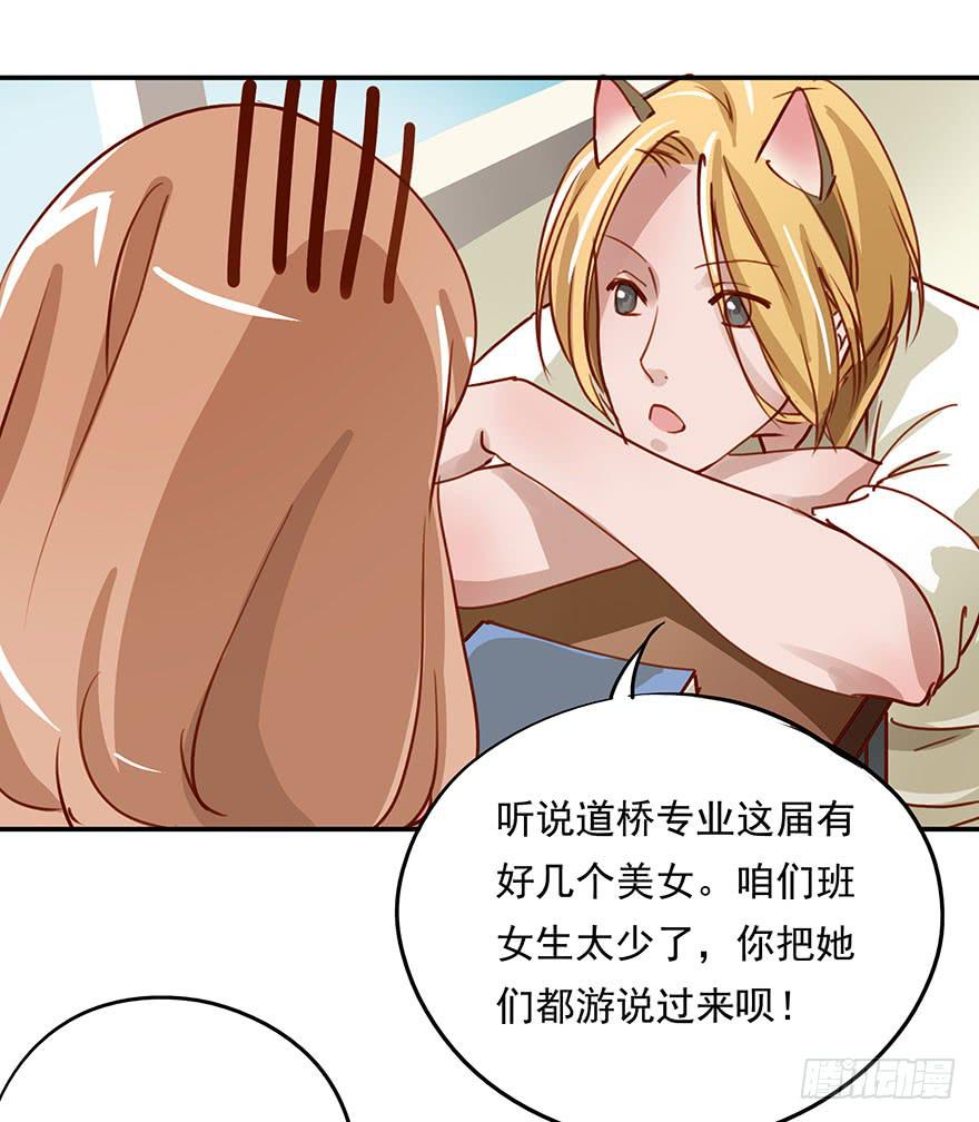 不正经男生-第3话