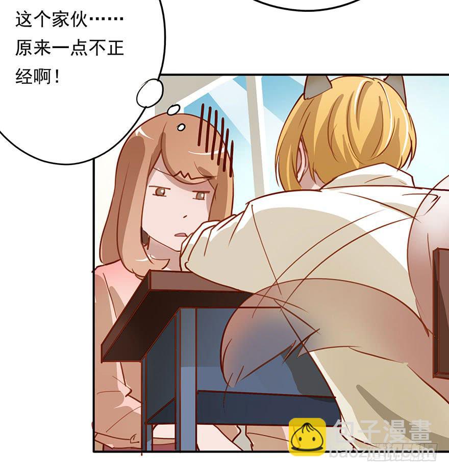 不正经男生-第3话