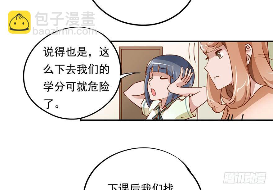 不正经男生-第3话