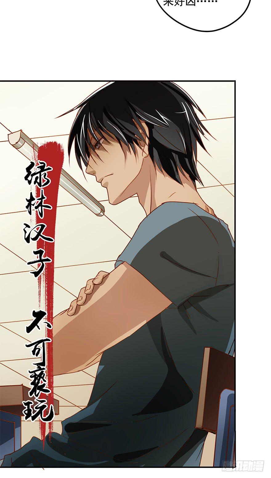 不正经男生-第3话