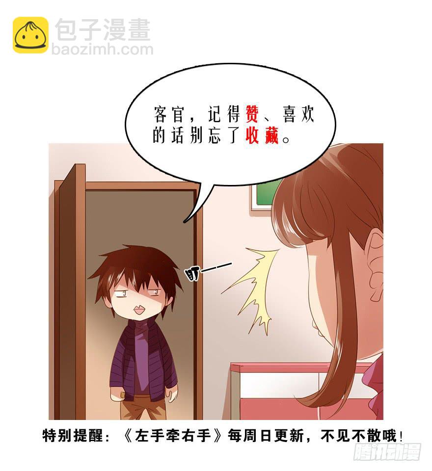 被撩了！-第43话