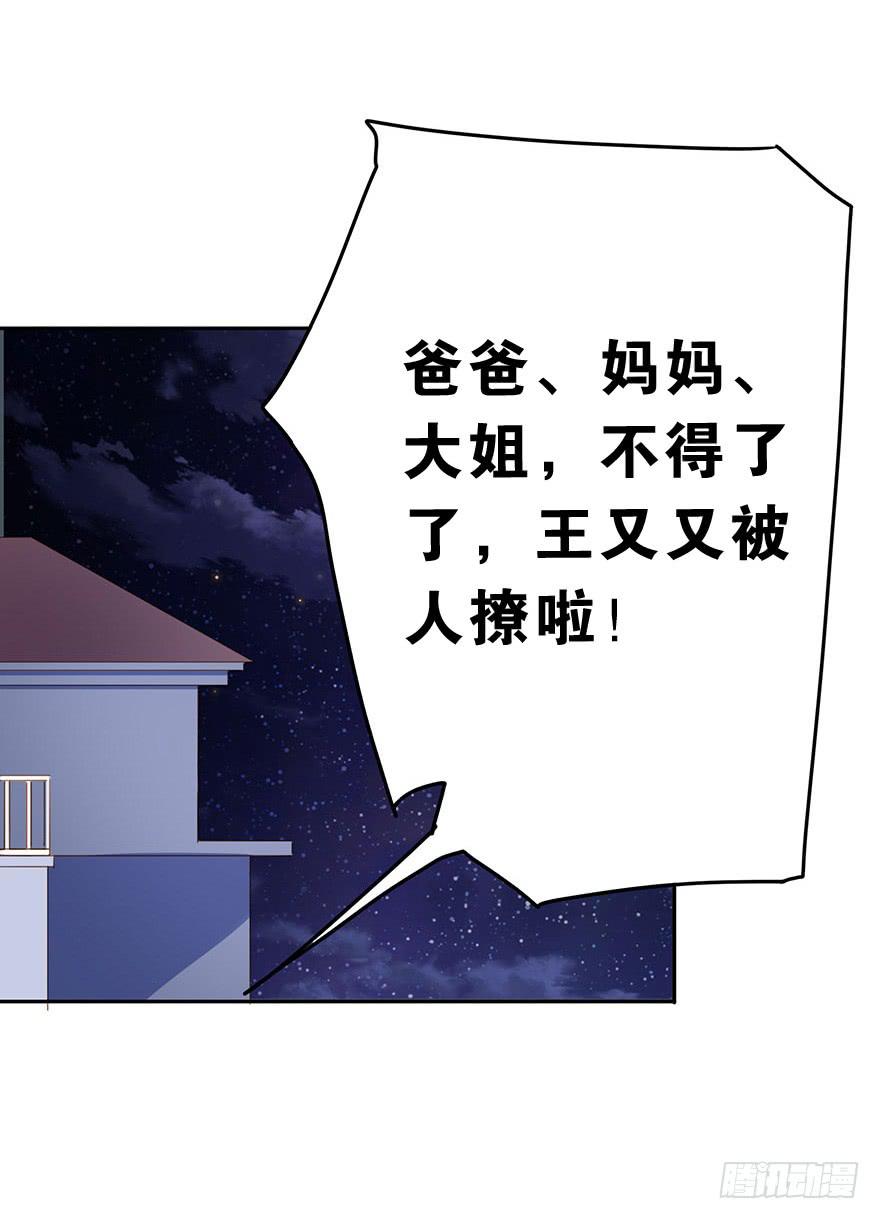 被撩了！-第43话