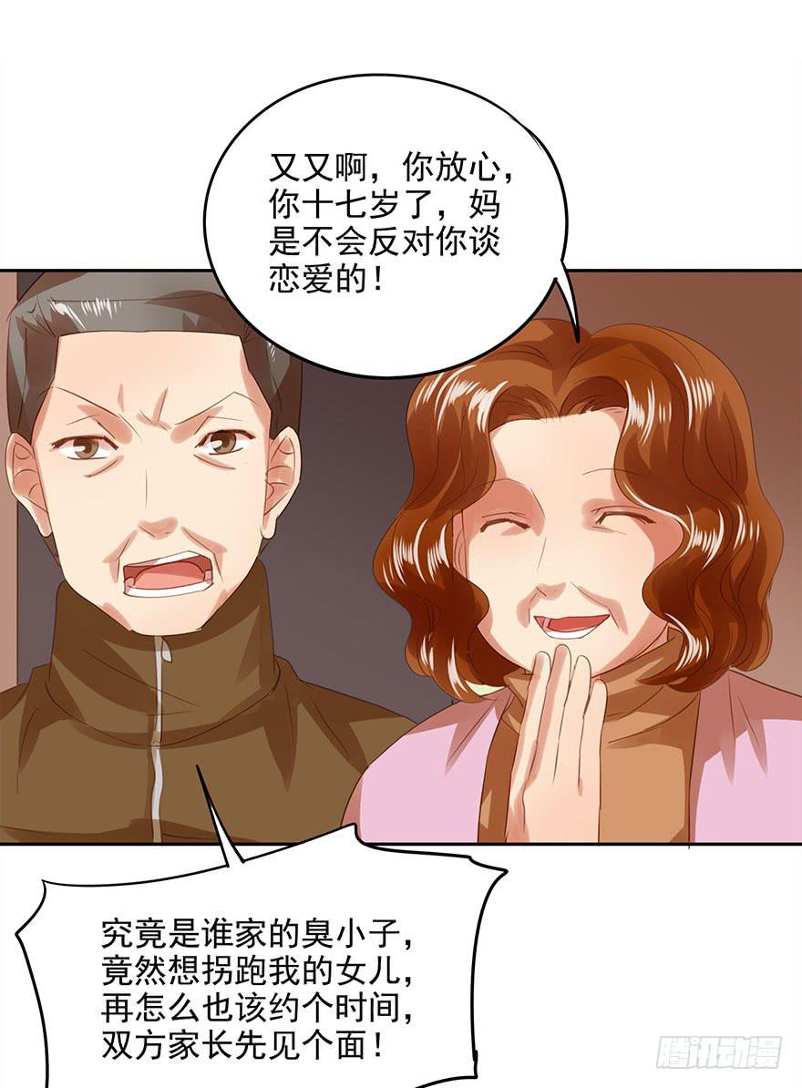 被撩了！-第43话