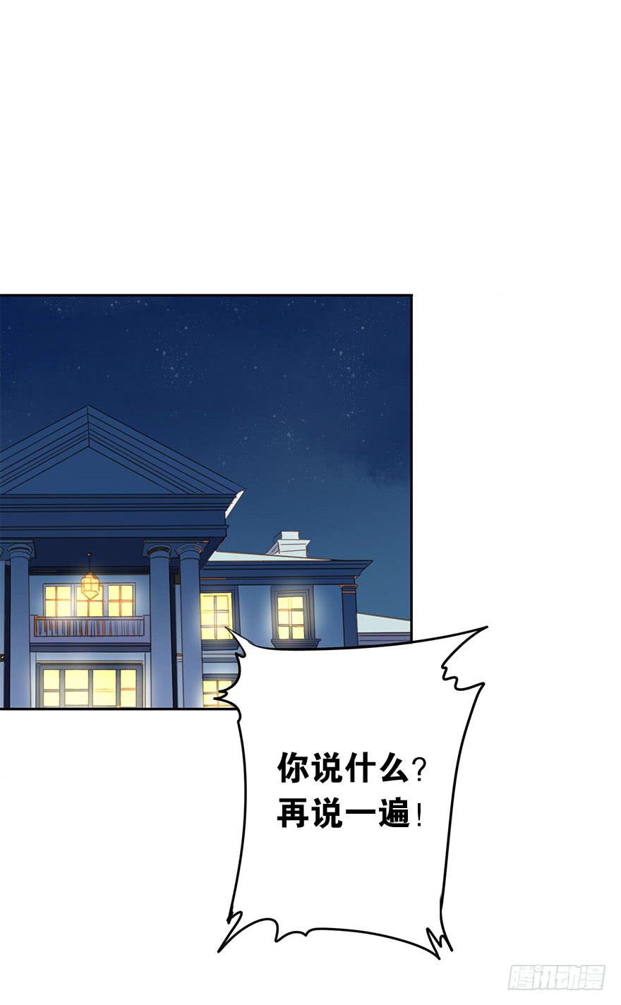 别动我的宝贝-第81话