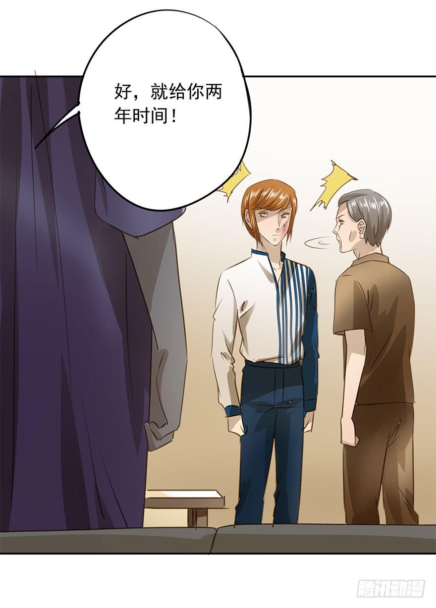 别动我的宝贝-第81话