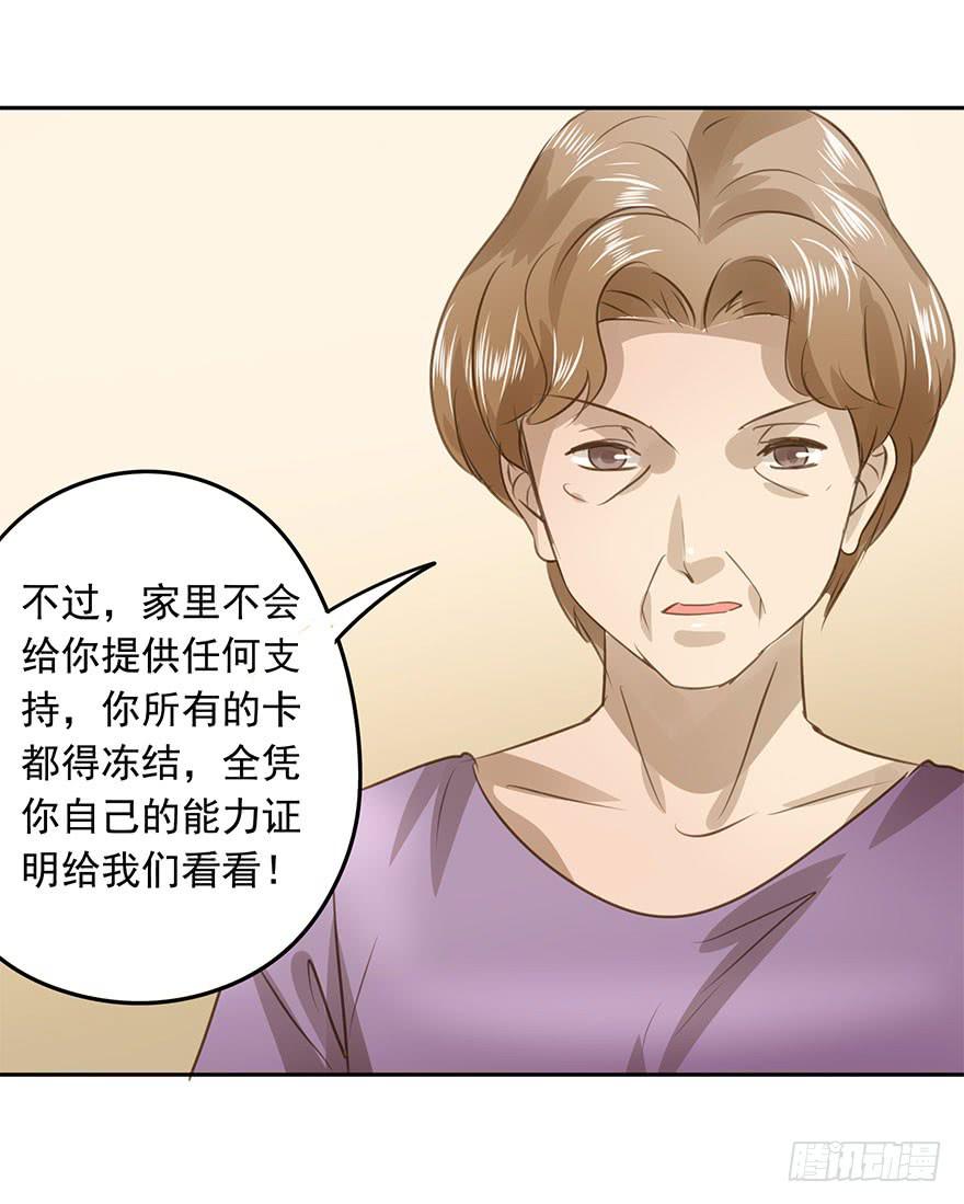 别动我的宝贝-第81话