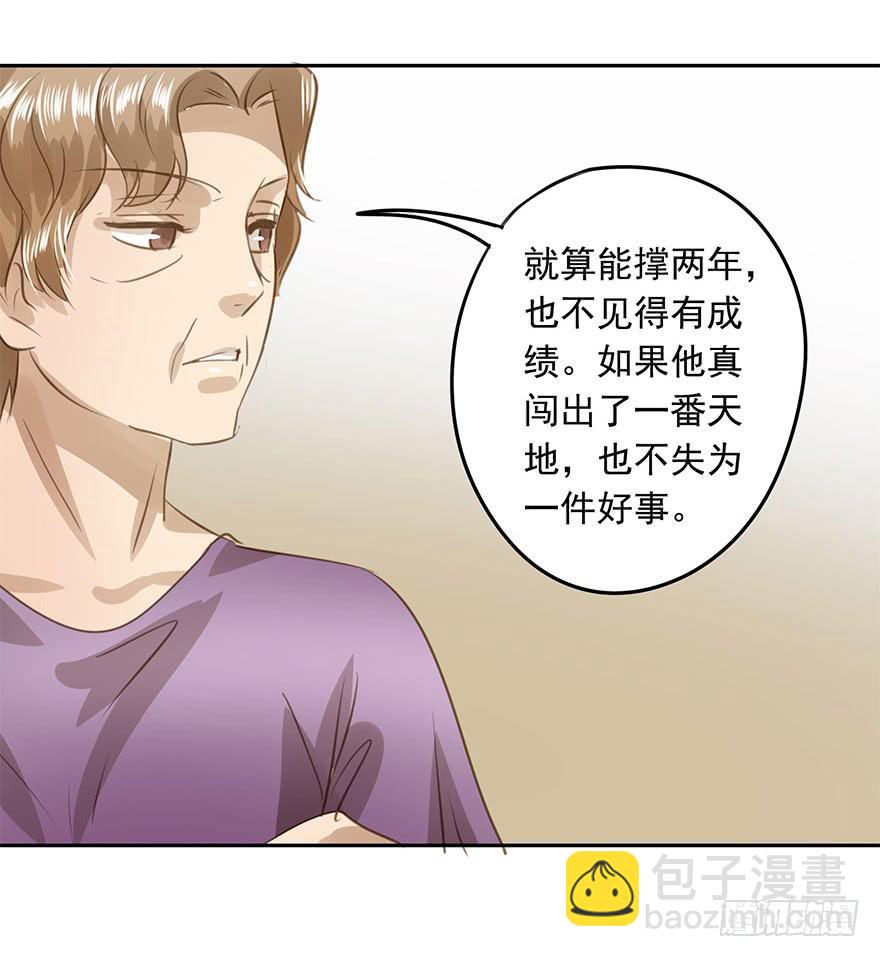 别动我的宝贝-第81话