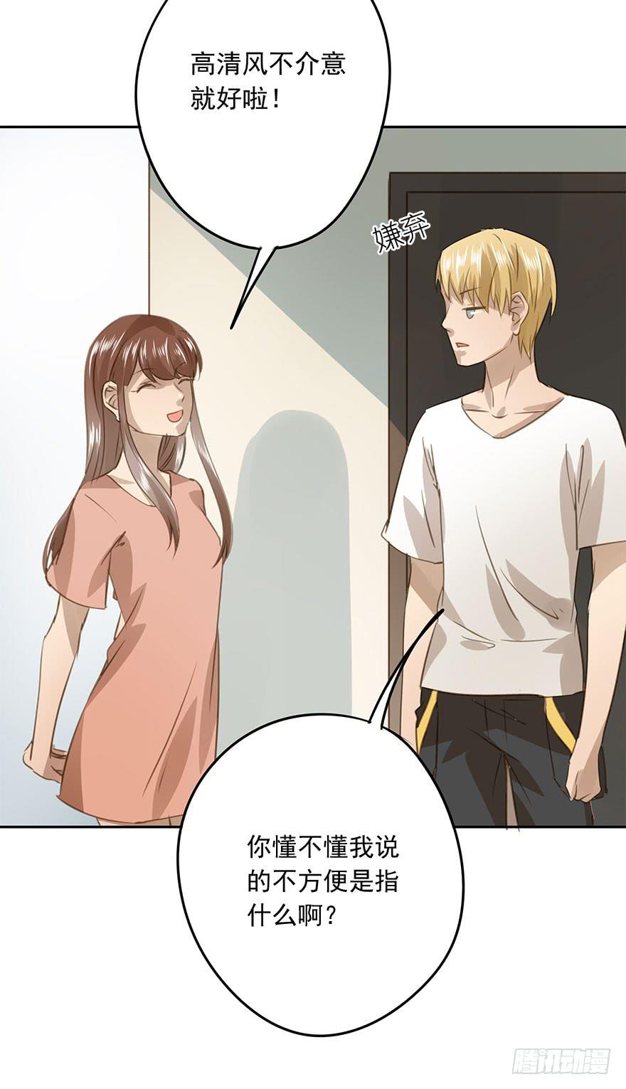 别动我的宝贝-第81话