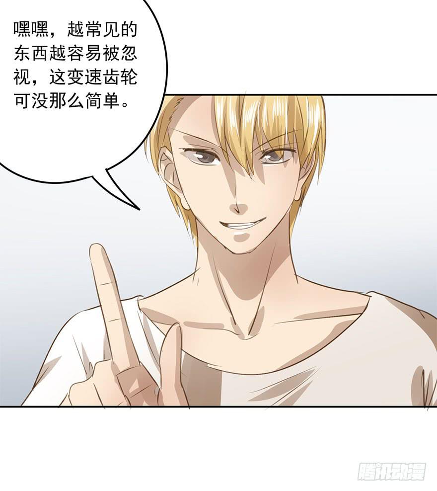 别动我的宝贝-第81话