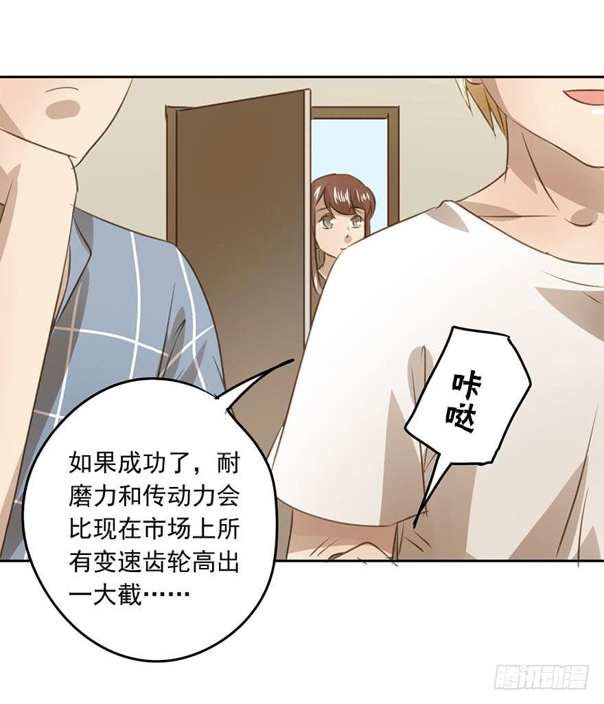 别动我的宝贝-第81话