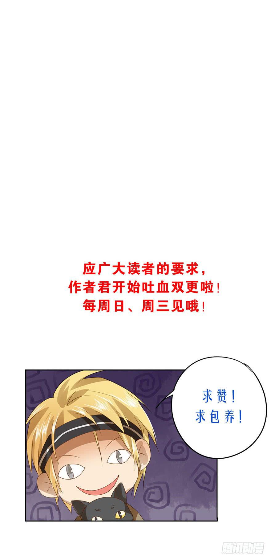 别动我的宝贝-第81话