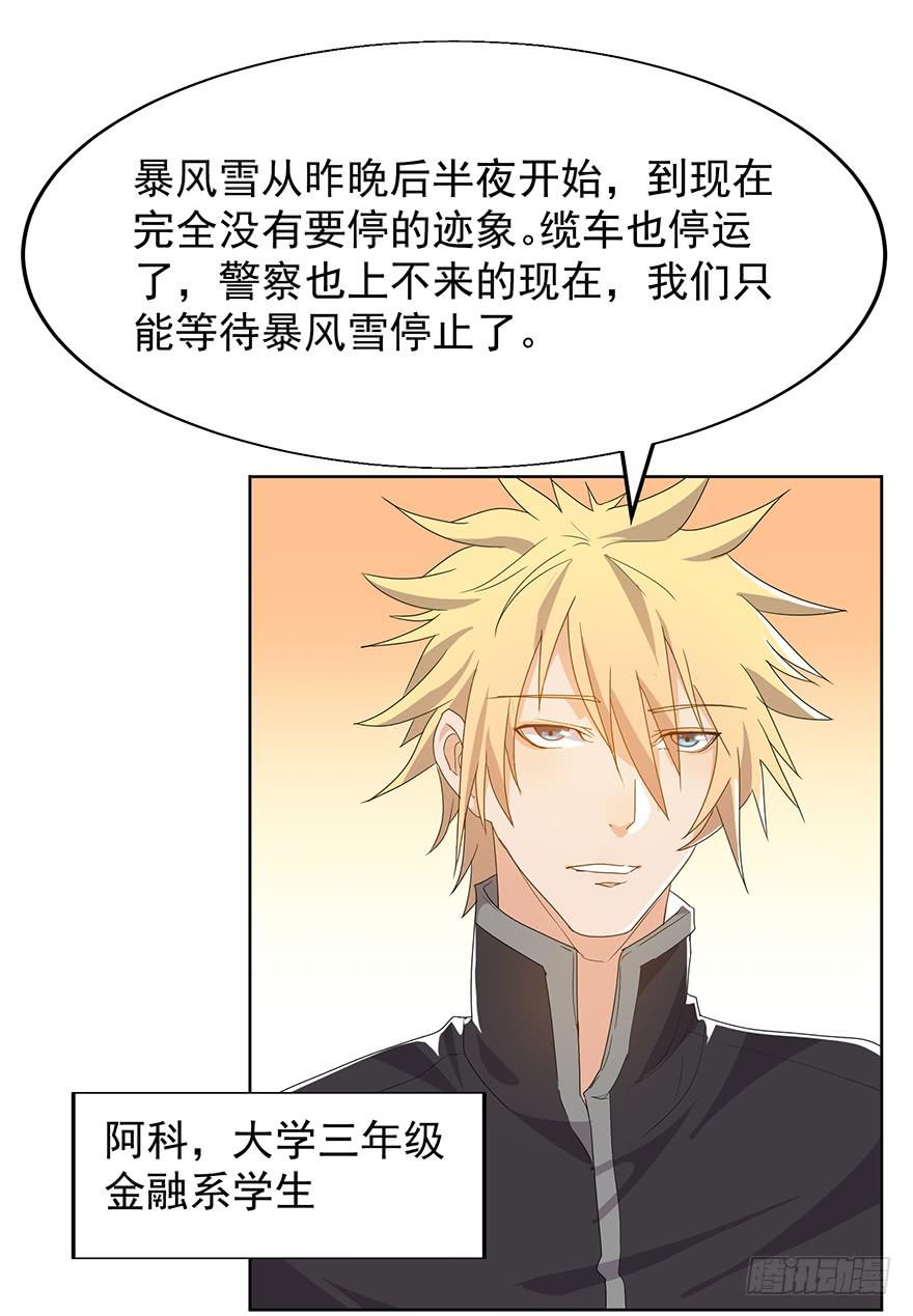 第八话：苏苏麦的推理(1/2)-第9话