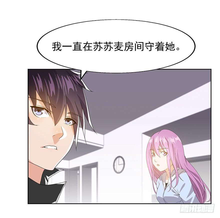 第八话：苏苏麦的推理(1/2)-第9话