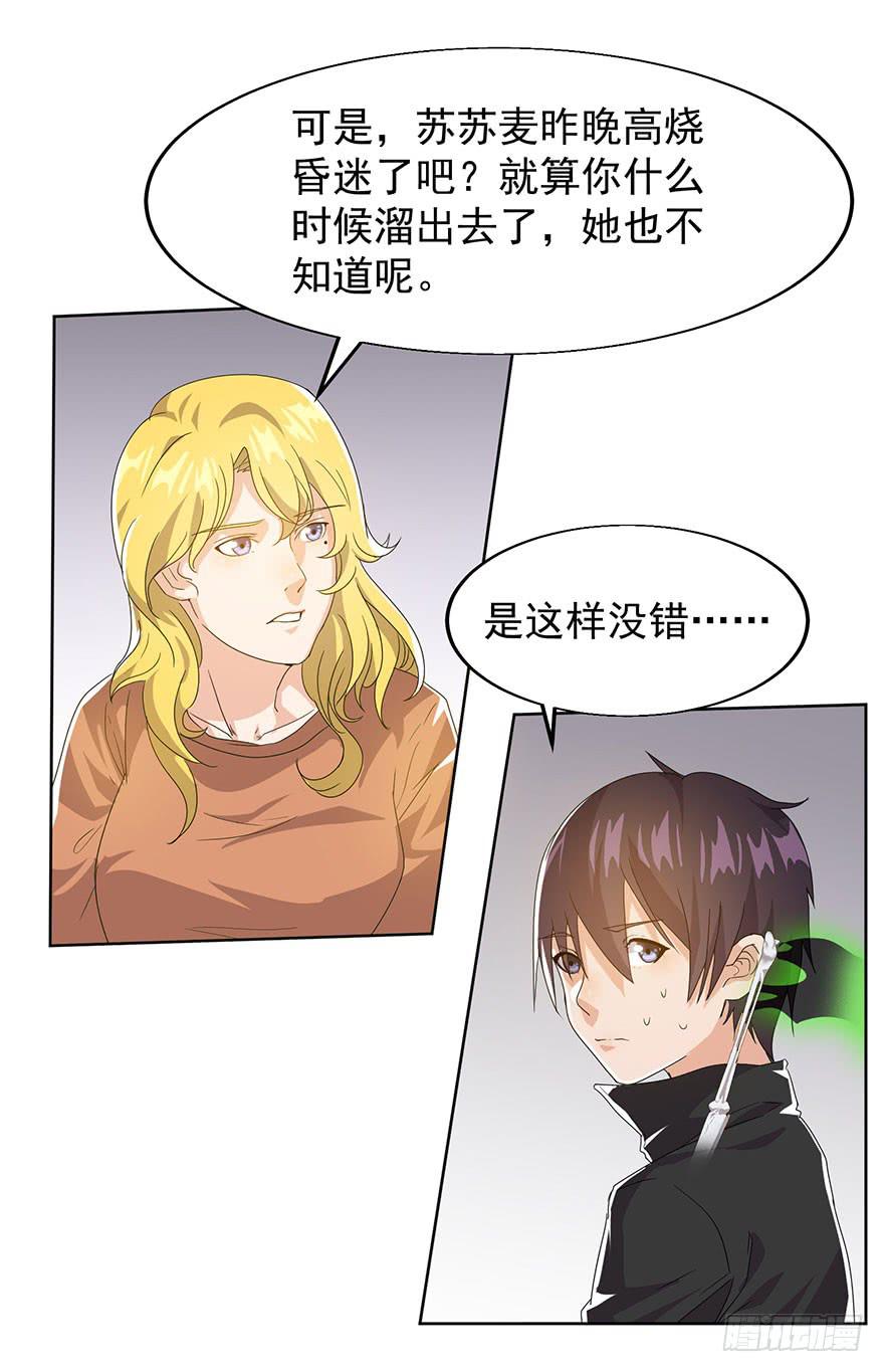 第八话：苏苏麦的推理(1/2)-第9话
