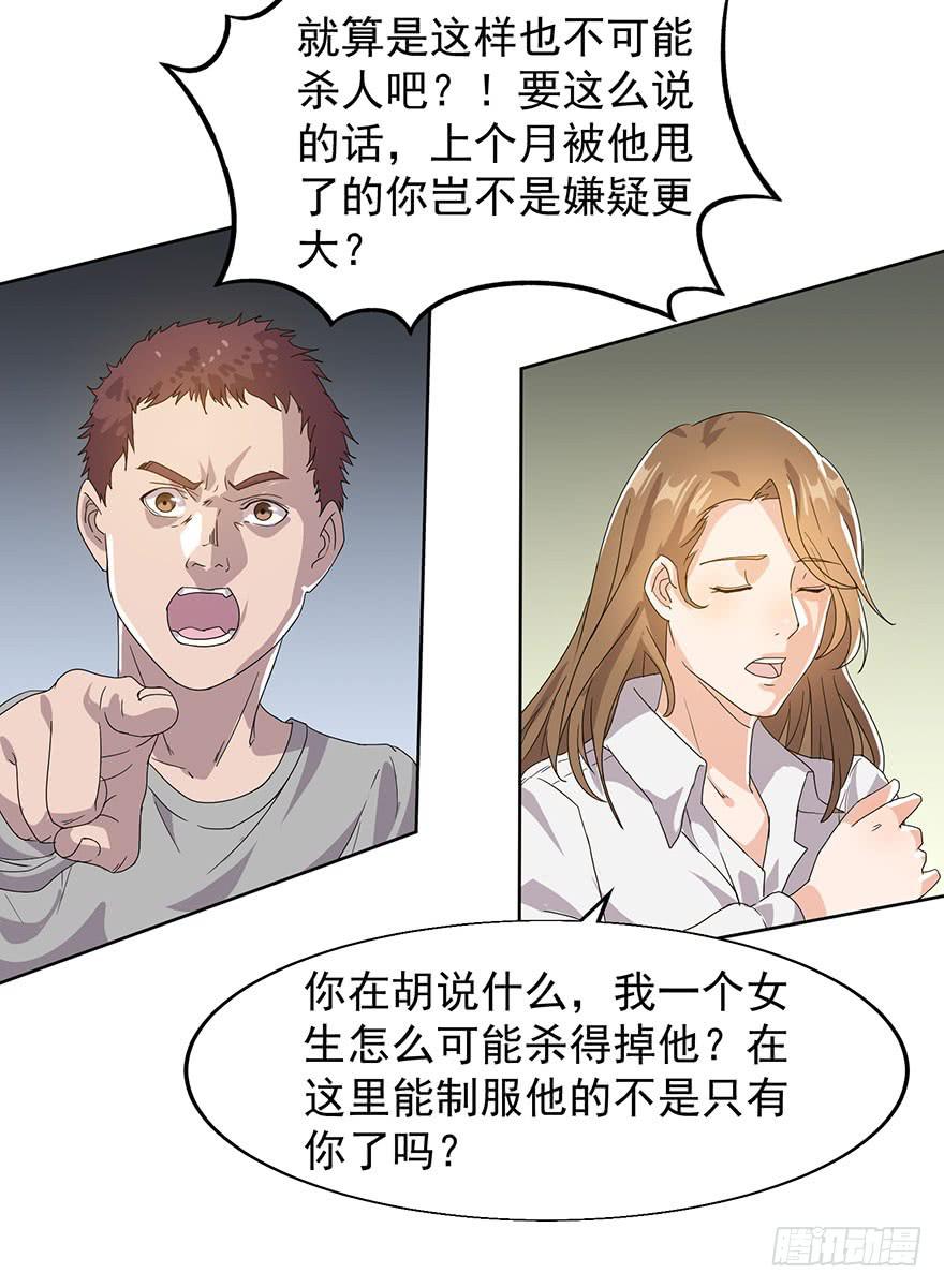 第八话：苏苏麦的推理(1/2)-第9话