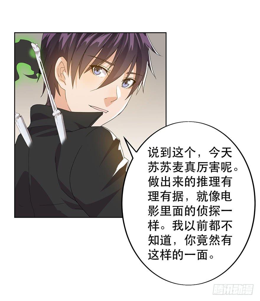 第八话：苏苏麦的推理(1/2)-第9话