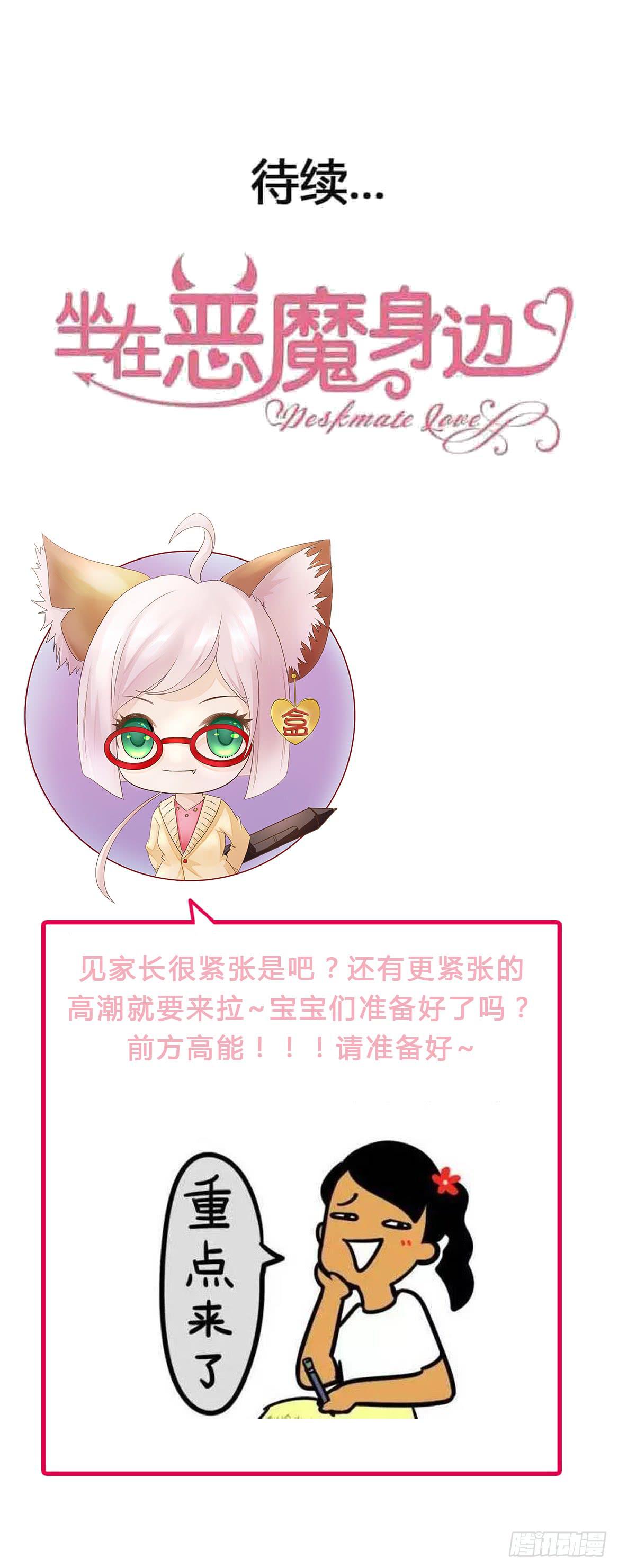 坐在惡魔身邊 - 第一百零二話 幸福的希望(2/2) - 1