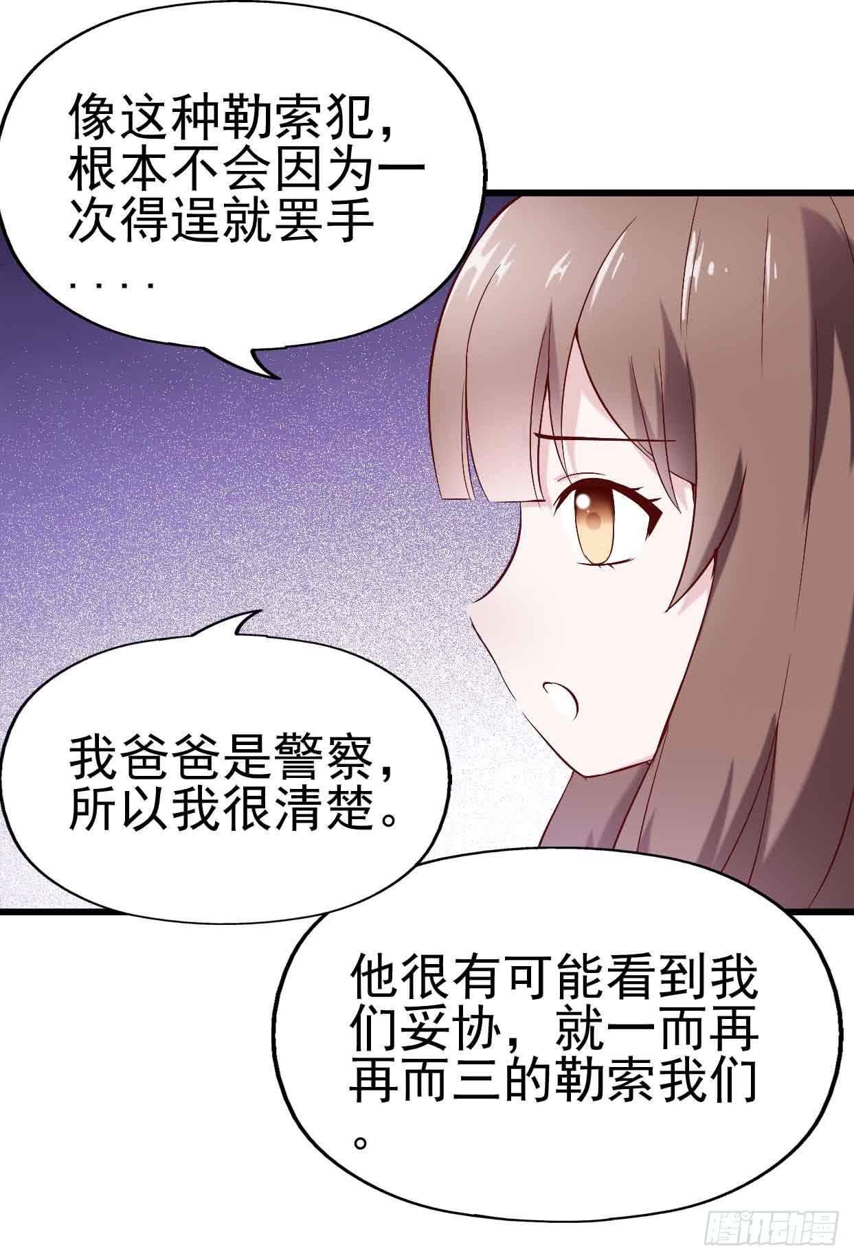 坐在惡魔身邊 - 第十七話·進退兩難(1/2) - 6