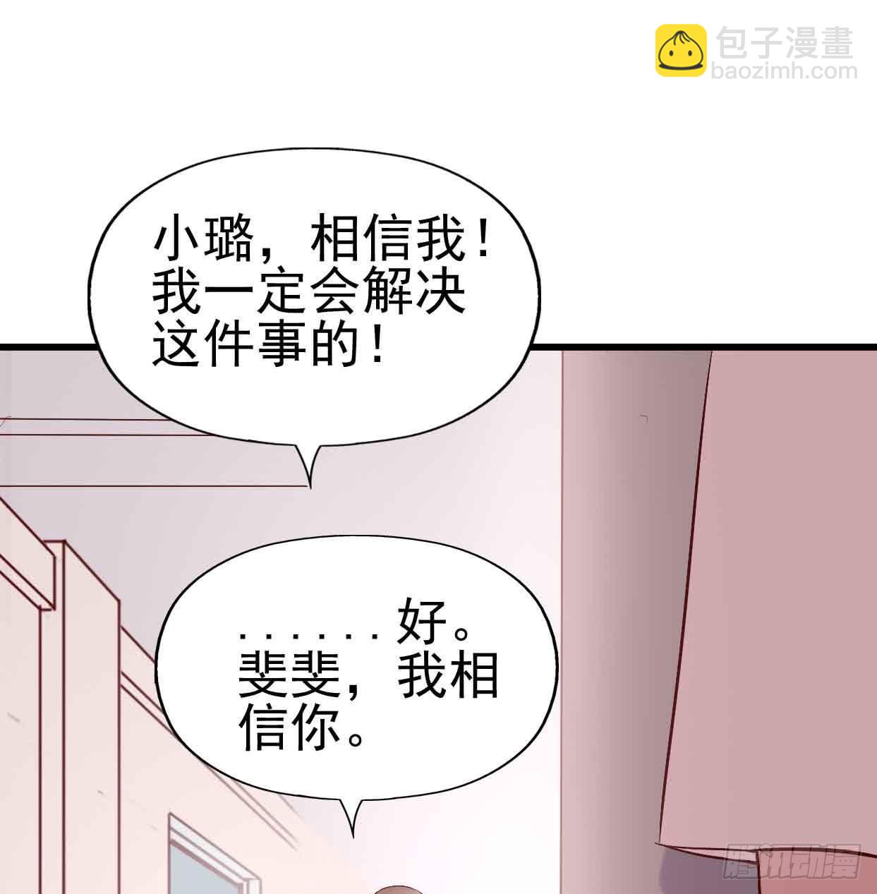 坐在惡魔身邊 - 第十七話·進退兩難(1/2) - 8