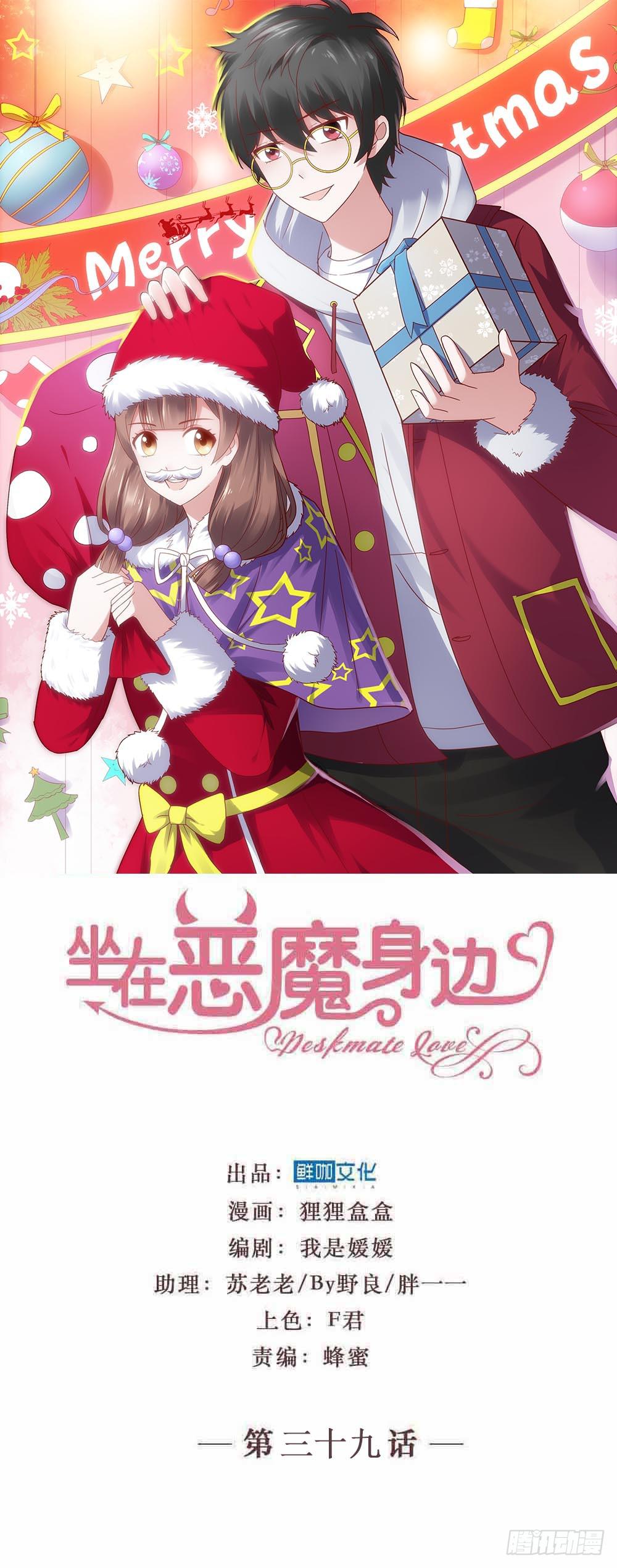 第三十九话&middot;平安夜的雪(1/2)-第39话