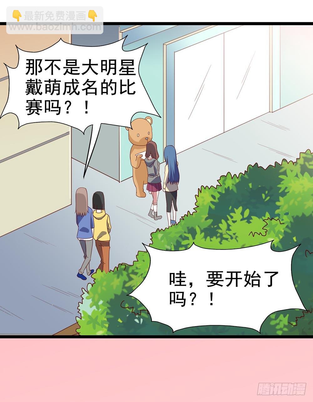 第四十五话&middot;选秀大赛？！(1/2)-第45话