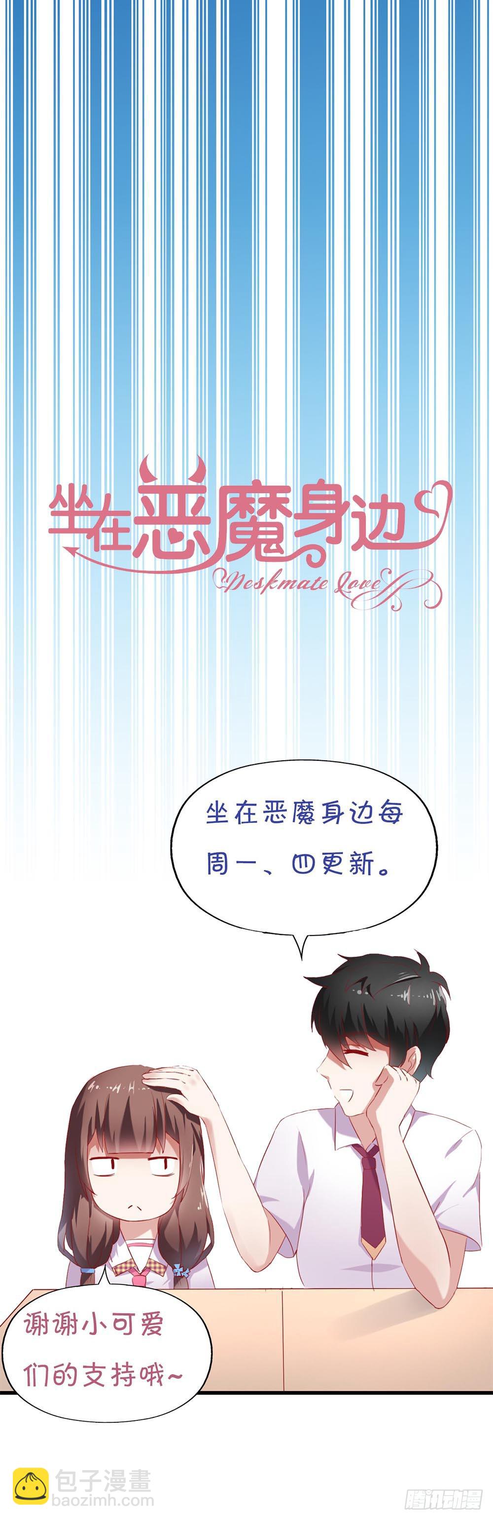 坐在惡魔身邊 - 第四十五話·選秀大賽？！(2/2) - 2
