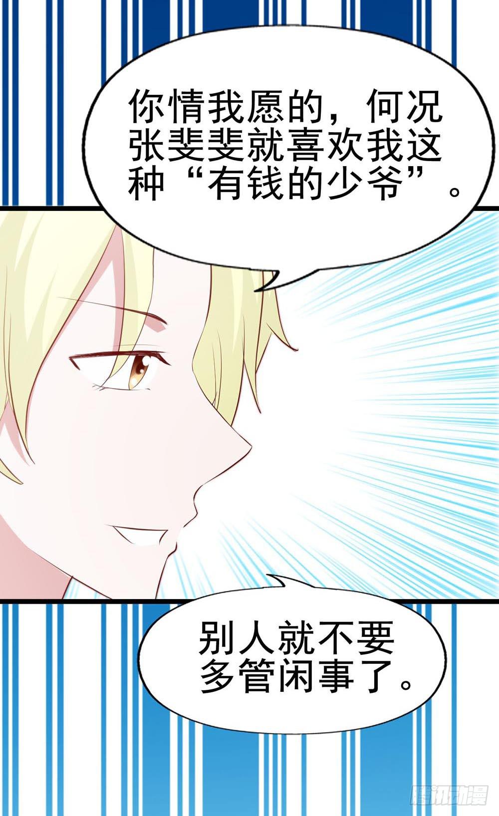 第六十五话&middot;相信我，傅奕帆(1/2)-第65话