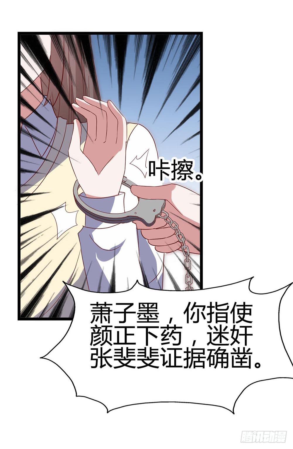 坐在惡魔身邊 - 第六十七話·蕭子墨OUT！(1/2) - 5