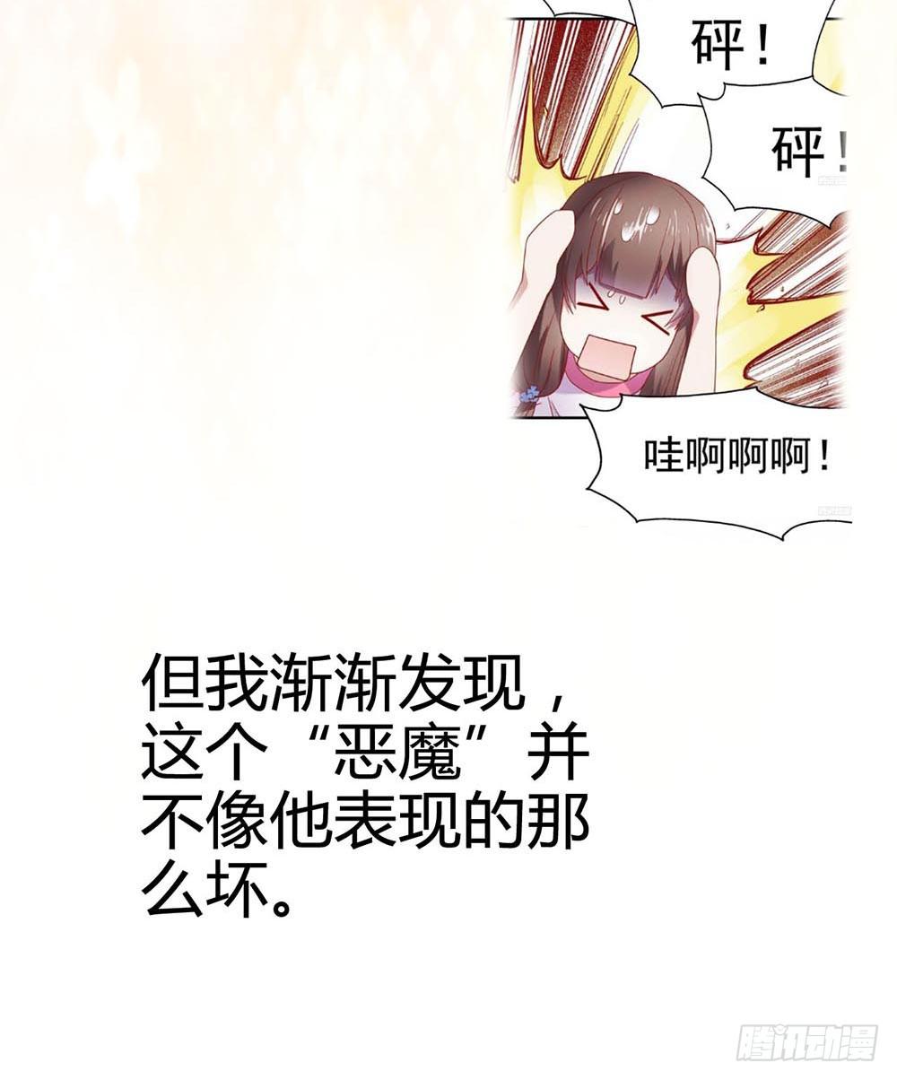 坐在惡魔身邊 - 第六十九話·黑鳳梨(1/2) - 2