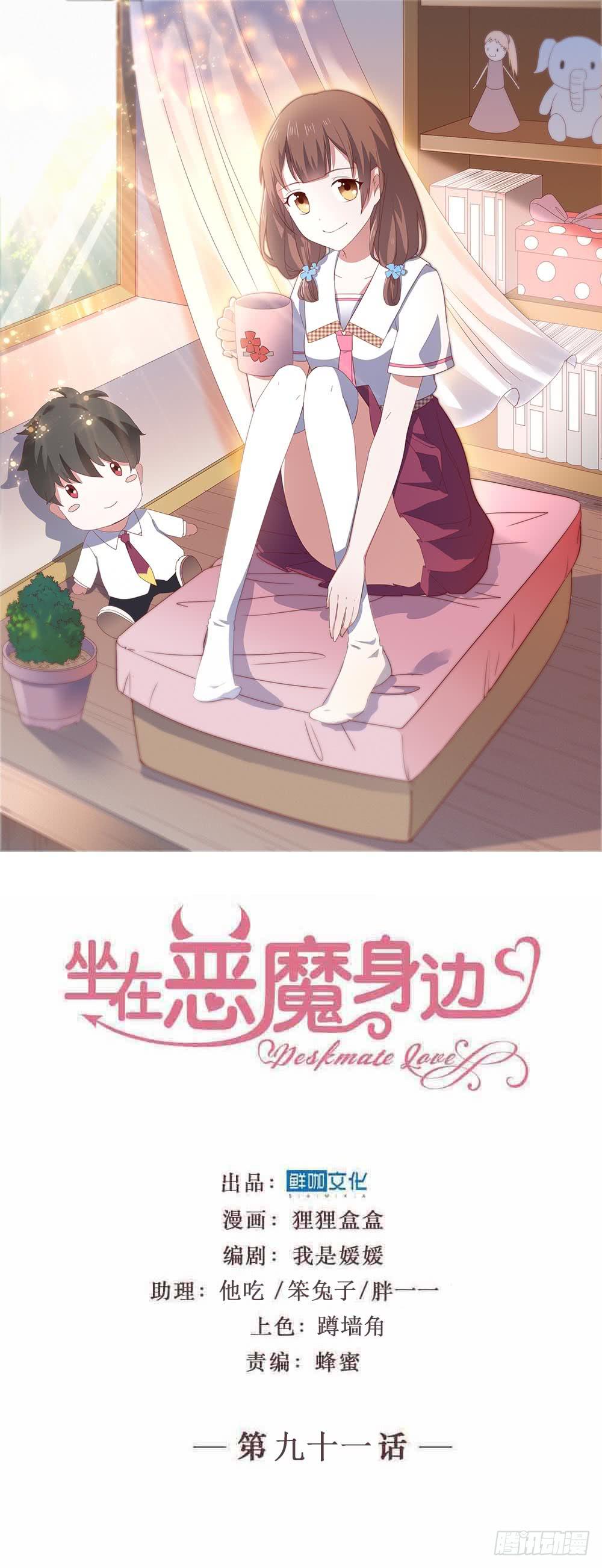 第九十二话 戴萌登场！(1/2)-第93话