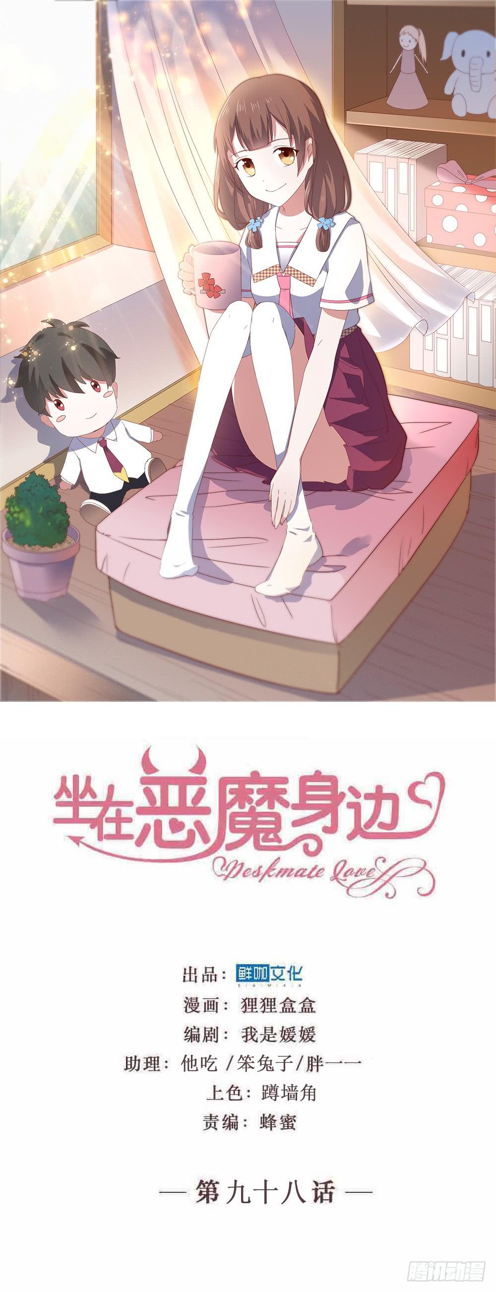 第九十八话 恋爱曝光了！(1/2)-第99话