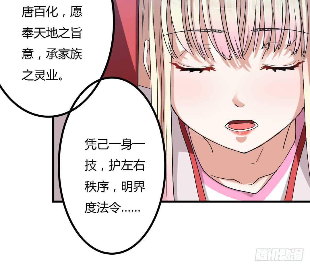 继任大典，先祖忽悠着你-第1话