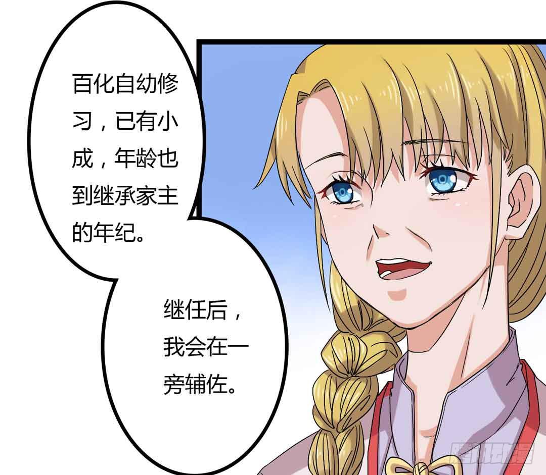 继任大典，先祖忽悠着你-第1话