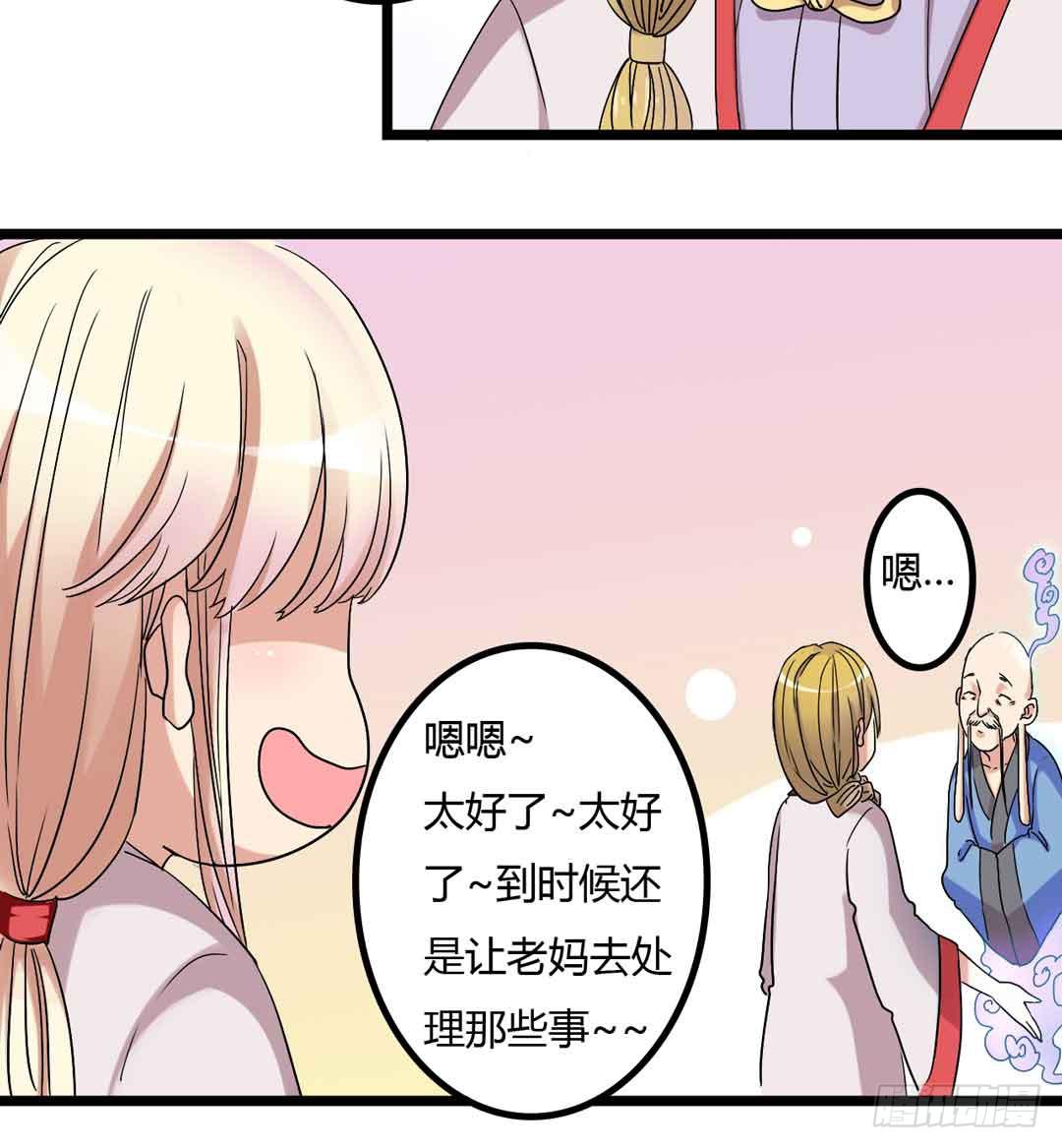 继任大典，先祖忽悠着你-第1话