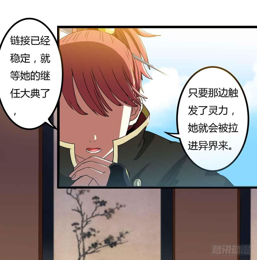 继任大典，先祖忽悠着你-第1话