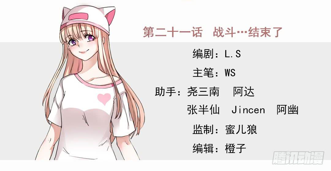 战斗...结束了-第21话