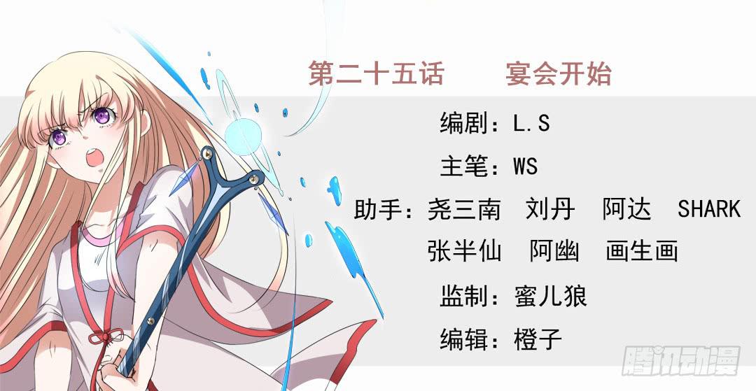 宴会开始-第25话