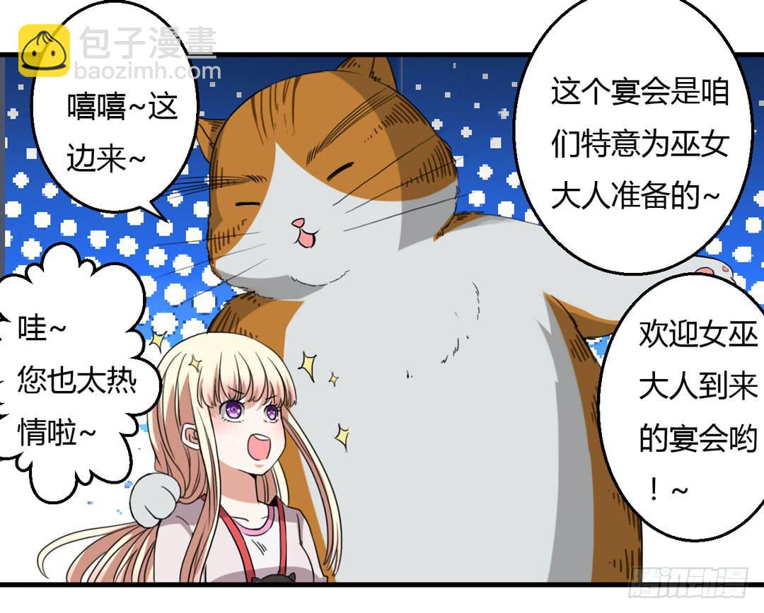 宴会开始-第25话