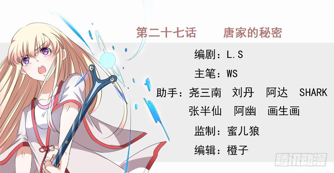 唐家的秘密-第27话