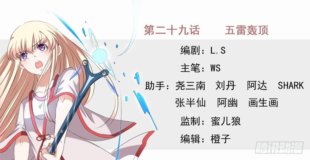 五雷轰顶-第29话