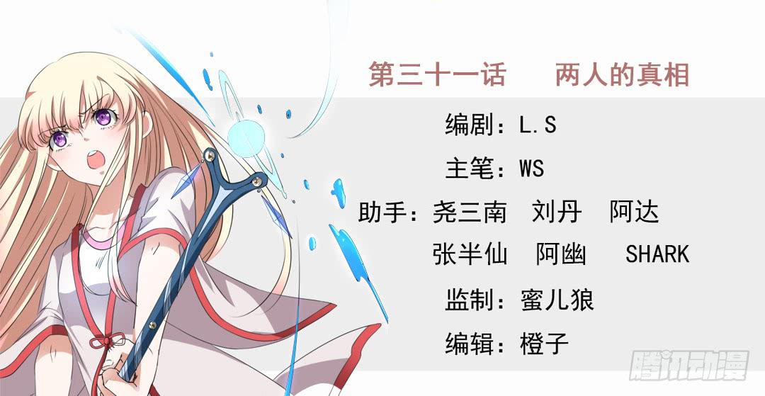 两人的真相-第31话