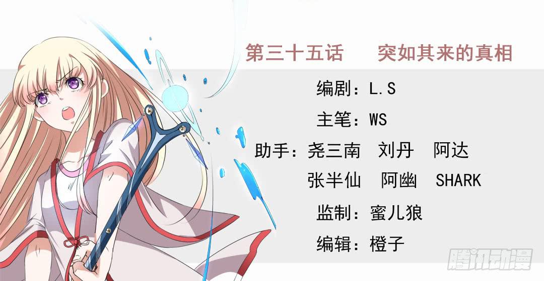 突如其来的真相-第35话