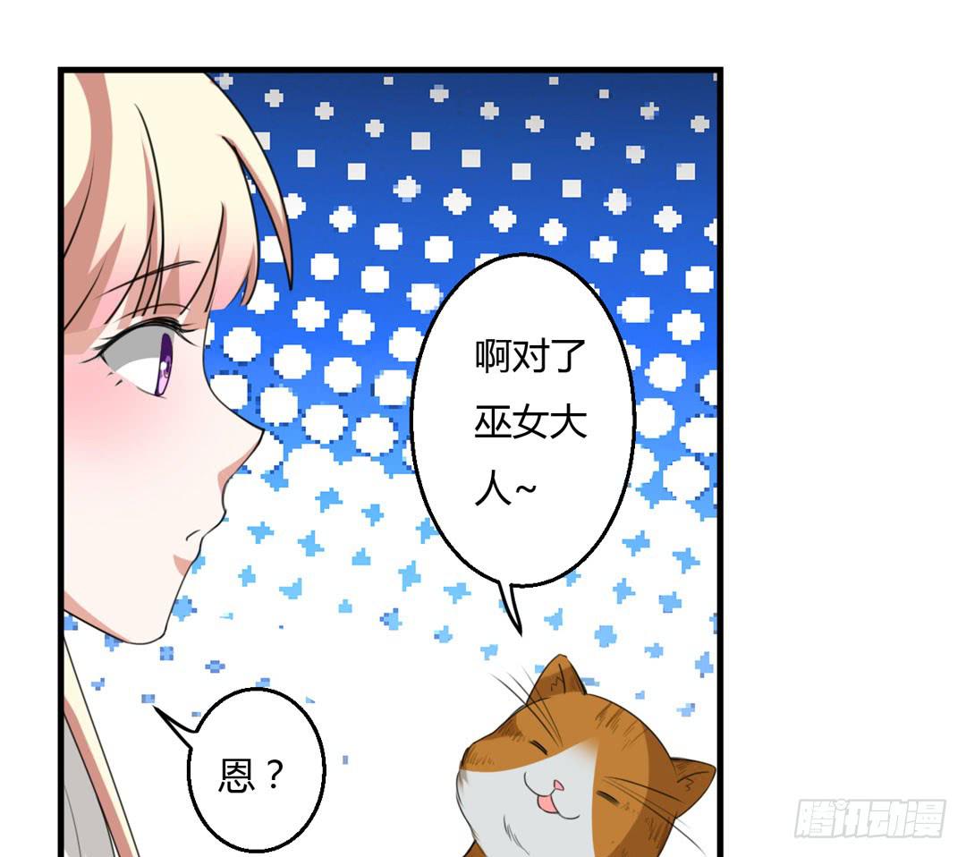 出发吧！巫女大人-第37话