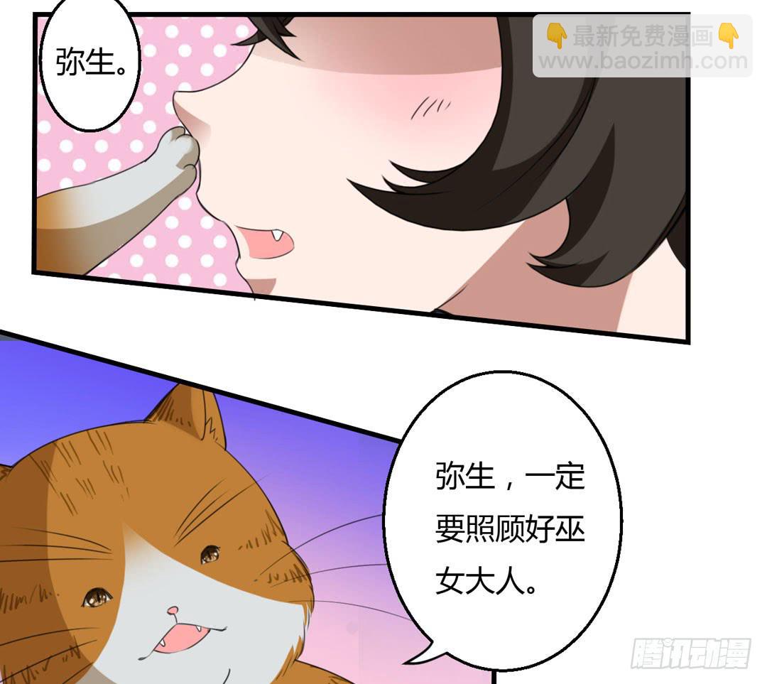 出发吧！巫女大人-第37话