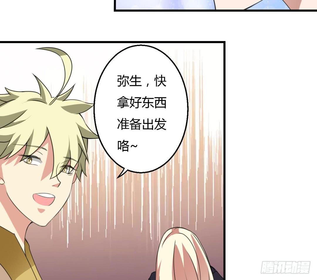 出发吧！巫女大人-第37话