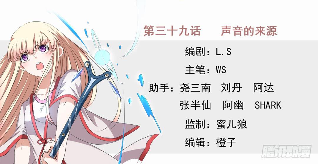 声音的来源(1/2)-第39话