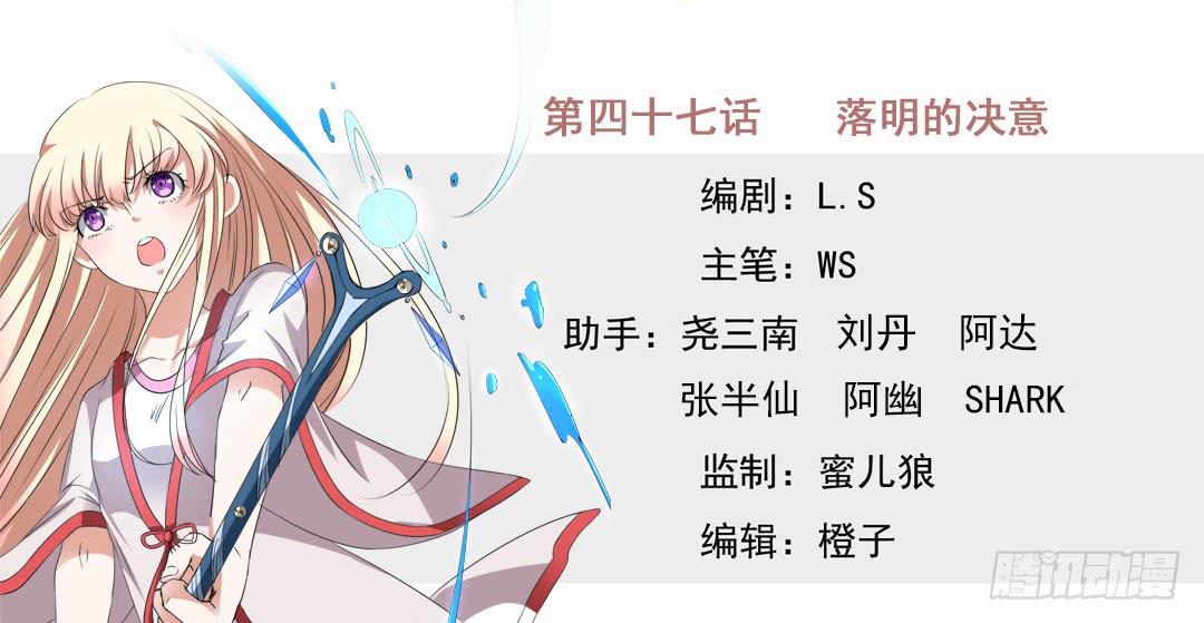 落明的决意(1/2)-第47话