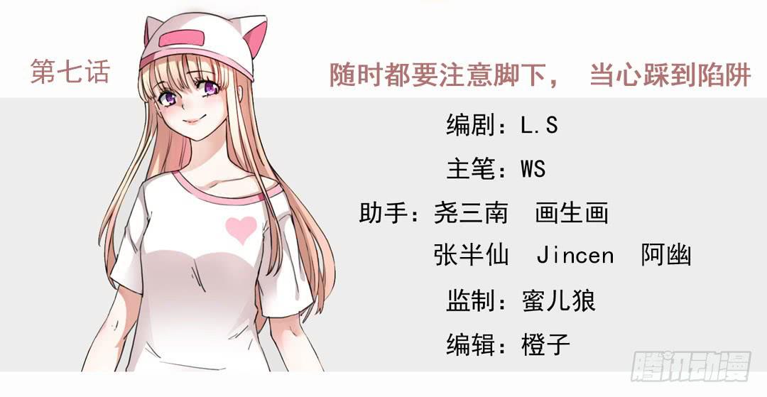 当心脚下的陷阱(1/2)-第7话