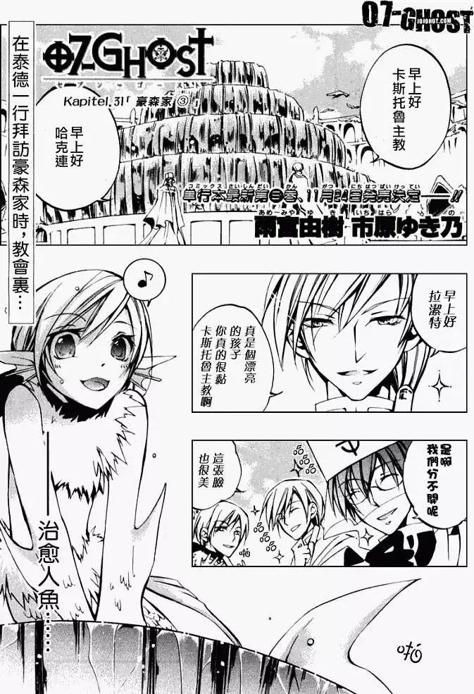 07-GHOST神幻拍檔 - 第031回豪森家Ⅲ - 1